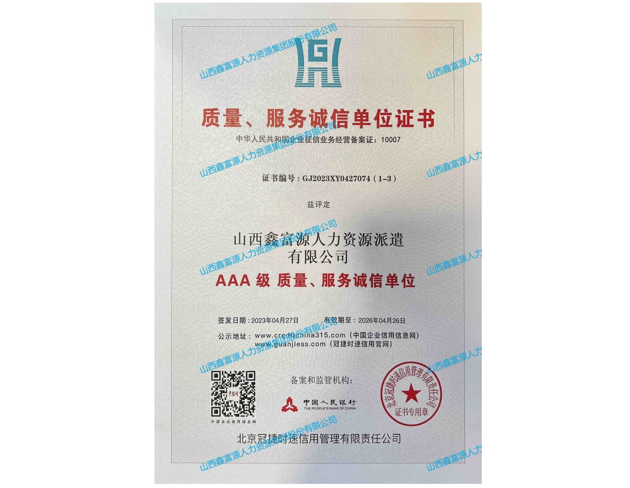 AAA級質(zhì)量、服務(wù)誠信單位證書